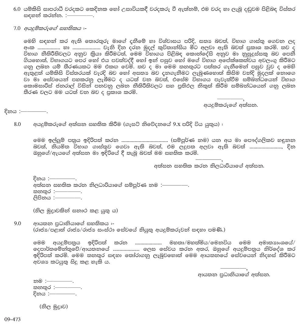 Open Competitive Examination for Recruitment to Grade III posts of Sri Lanka Scientific Service 2016 - Ministry of Public Administration & Management